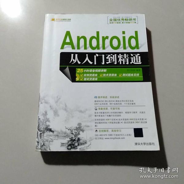 Android从入门到精通