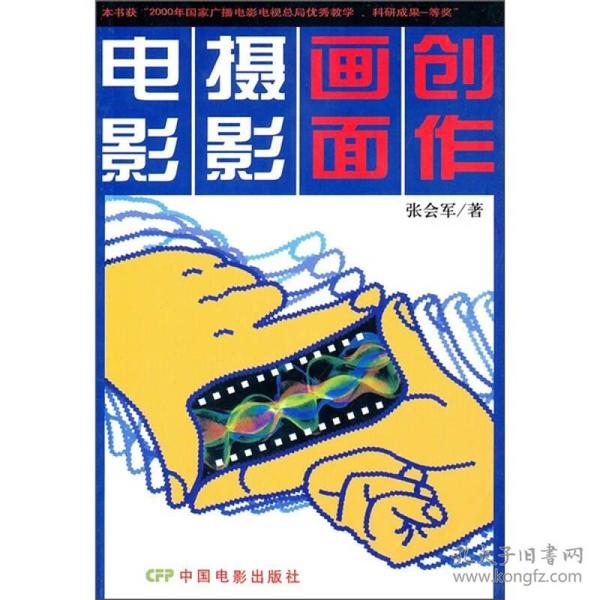 电影摄影画面创作