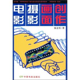 电影摄影画面创作