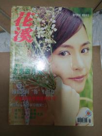 花溪2004 4