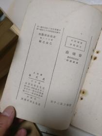 安魂曲（文化生活丛刊 民国32年版34年印，原版书）C19架