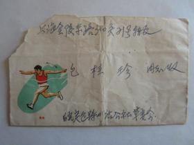 1974年3月安徽省定远县寄上海金陵东路实寄封