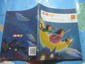 儿童文学故事：月亮的脸蛋