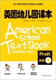 美国幼儿园课本·Prek阶段1