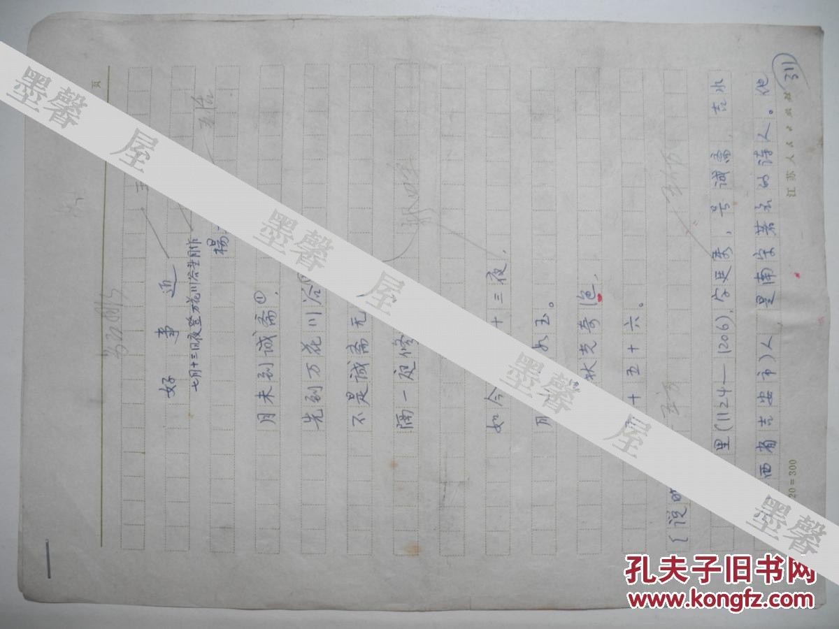 【《唐宋词选译》徐荣街/朱宏恢】《好事近/杨万里》