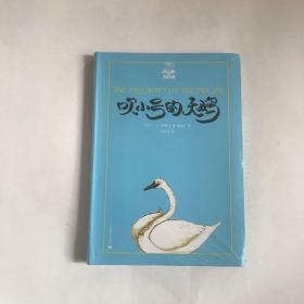 全新未拆封正版软精装： 吹小号的天鹅