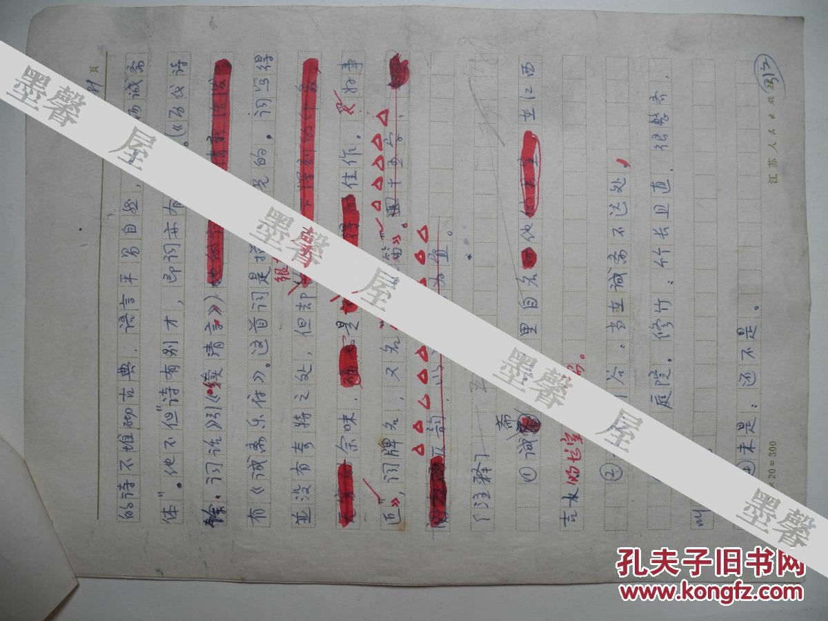 【《唐宋词选译》徐荣街/朱宏恢】《好事近/杨万里》
