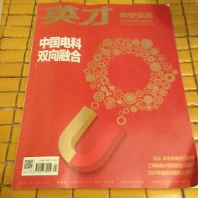 英才商业杂志2018年1月号