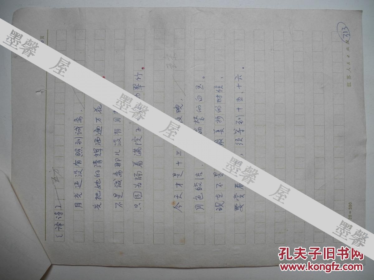 【《唐宋词选译》徐荣街/朱宏恢】《好事近/杨万里》