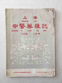 上海中医药杂志1958年第6期