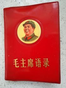 红577、毛主席语录，中国人民解放军总政治部、山西1967年9月，270页，规格102*75MM，95品