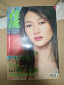 花溪2004 9