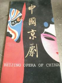 中国京剧（汉日英文）