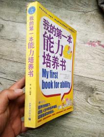 我的第一本能力培养书