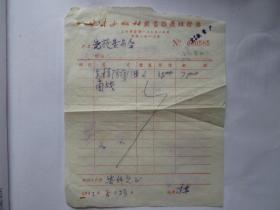 建国初期五十年代上海老发票：火星出版社图书推广组