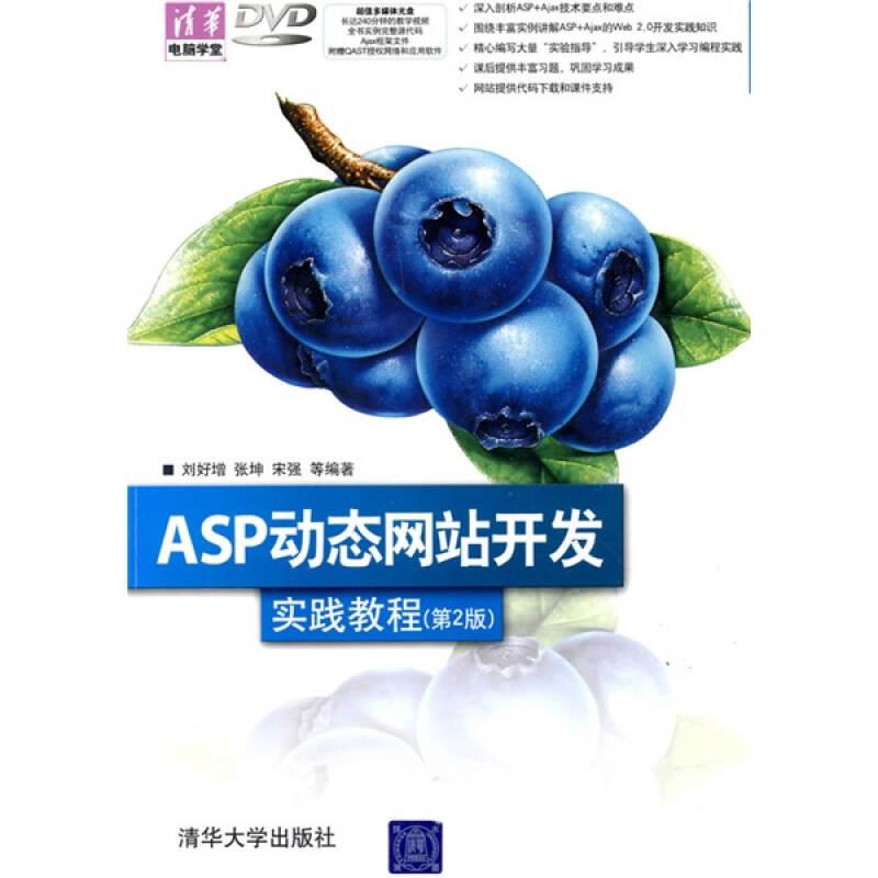 ASP動(dòng)態(tài)網(wǎng)站開發(fā)實(shí)踐教程