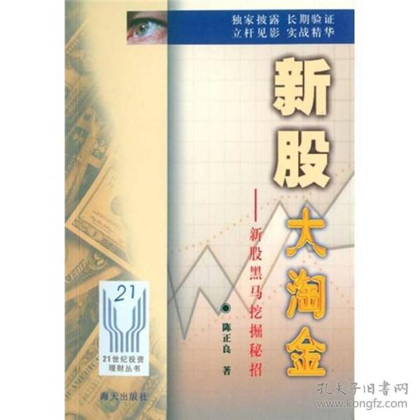 新股大淘金：新股黑马挖掘秘招