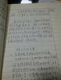 笔记本（毛主席学习笔记）