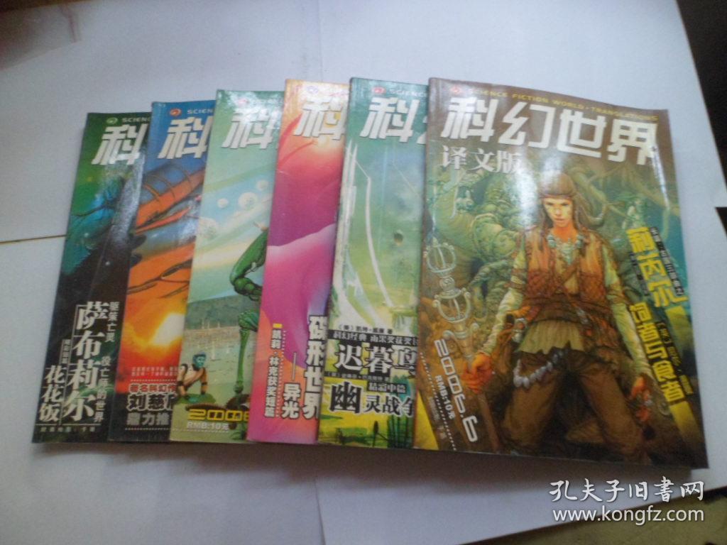 科幻世界.译文版1.2.3.4.5.6+ 增刊（2006年中国科幻银河奖特辑）7册