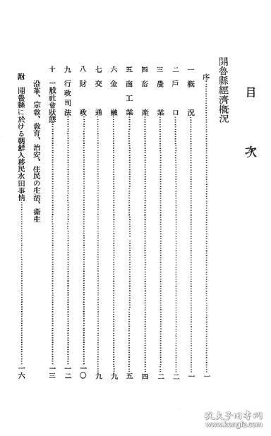 【提供资料信息服务】内蒙古の经济现状 1933年版（日文本）