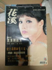 花溪2004 5（受潮）