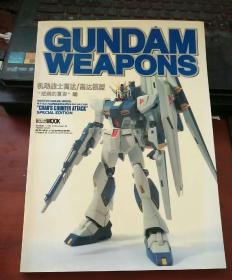 GUNDAMWEAPONS