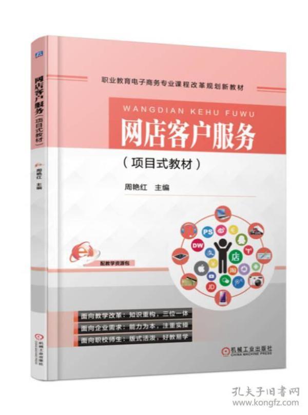网店客户服务