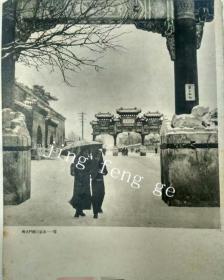 侵华时期日本人拍摄北京雪中街景行人图片，26X18厘米