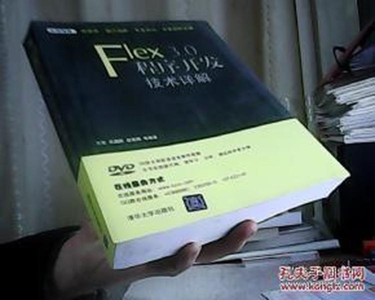 Flex 3.0程序开发技术详解