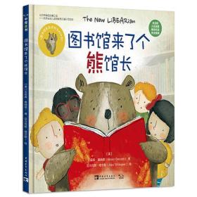 图书馆来了个熊馆长