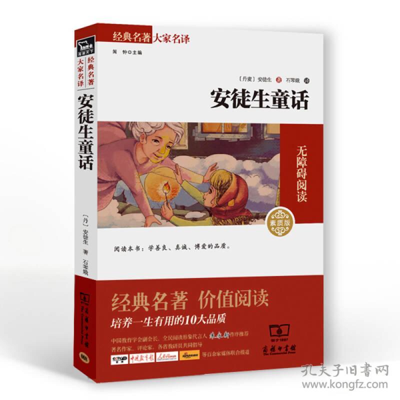 安徒生童话 新版 三年级上推jian阅读（全译本 无障
