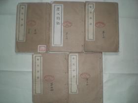 民国上海医学书局白纸线装影印本《历代诗话》全16册，存10册（一、二、三、四、五、六、九、十、十一、十二）