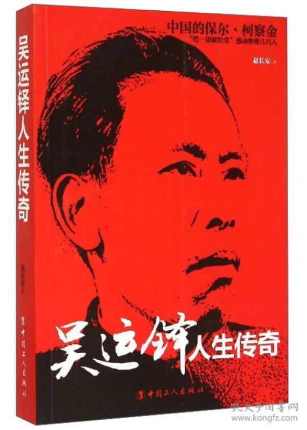 吴运铎人生传奇