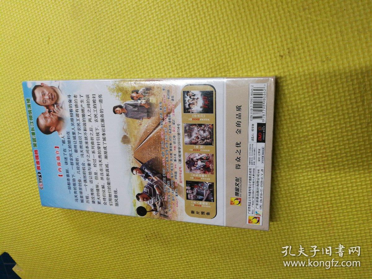 电视剧  能人冯天贵   DVD  六碟装