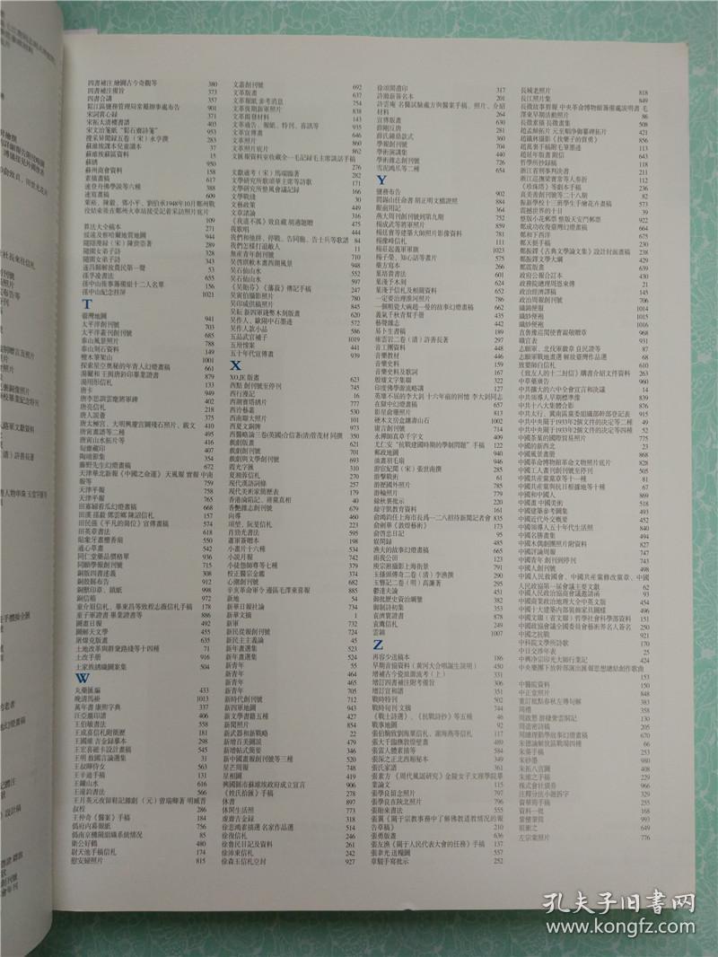 北京美三山2013古籍精品拍卖会（2013.10.27）