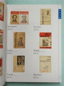 北京美三山2013古籍精品拍卖会（2013.10.27）