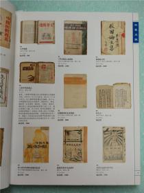 北京美三山2013古籍精品拍卖会（2013.10.27）