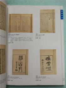 北京美三山2013古籍精品拍卖会（2013.10.27）