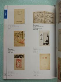 北京美三山2013古籍精品拍卖会（2013.10.27）