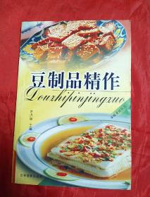 豆制品精作