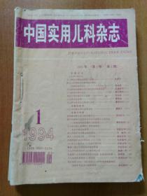 【195册合售】实用儿科杂志1992年全年1―6、中国实用儿科杂志1994/1995/1996/1997/1998年各全年1―6期、中国实用儿科杂志.月刊1999年1―12/2001年1―9.11/2002年1―12/2003年1―12/2004年2―6.8―11/2007年1.2.4―10.12///中华儿科杂志1991/1992/1993/1994/1995/1996/1997/2000年全年