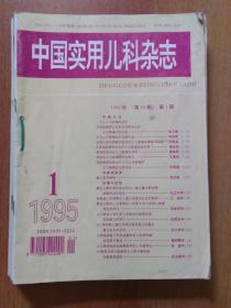 【195册合售】实用儿科杂志1992年全年1―6、中国实用儿科杂志1994/1995/1996/1997/1998年各全年1―6期、中国实用儿科杂志.月刊1999年1―12/2001年1―9.11/2002年1―12/2003年1―12/2004年2―6.8―11/2007年1.2.4―10.12///中华儿科杂志1991/1992/1993/1994/1995/1996/1997/2000年全年