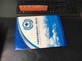 邮票册 中国航空运输协会成立一周年（32X80分）