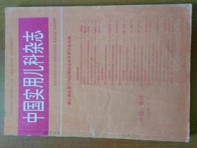 【195册合售】实用儿科杂志1992年全年1―6、中国实用儿科杂志1994/1995/1996/1997/1998年各全年1―6期、中国实用儿科杂志.月刊1999年1―12/2001年1―9.11/2002年1―12/2003年1―12/2004年2―6.8―11/2007年1.2.4―10.12///中华儿科杂志1991/1992/1993/1994/1995/1996/1997/2000年全年