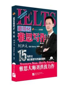 IELTS最简化雅思写作-(第二版)-(附赠MP3一张)