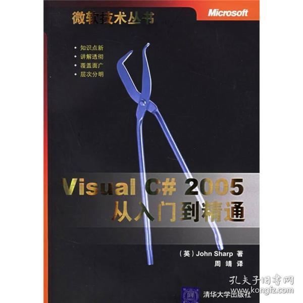 Visual C#2005从入门到精通