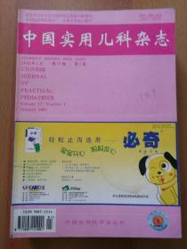 【195册合售】实用儿科杂志1992年全年1―6、中国实用儿科杂志1994/1995/1996/1997/1998年各全年1―6期、中国实用儿科杂志.月刊1999年1―12/2001年1―9.11/2002年1―12/2003年1―12/2004年2―6.8―11/2007年1.2.4―10.12///中华儿科杂志1991/1992/1993/1994/1995/1996/1997/2000年全年