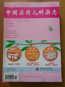 【195册合售】实用儿科杂志1992年全年1―6、中国实用儿科杂志1994/1995/1996/1997/1998年各全年1―6期、中国实用儿科杂志.月刊1999年1―12/2001年1―9.11/2002年1―12/2003年1―12/2004年2―6.8―11/2007年1.2.4―10.12///中华儿科杂志1991/1992/1993/1994/1995/1996/1997/2000年全年