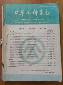 【195册合售】实用儿科杂志1992年全年1―6、中国实用儿科杂志1994/1995/1996/1997/1998年各全年1―6期、中国实用儿科杂志.月刊1999年1―12/2001年1―9.11/2002年1―12/2003年1―12/2004年2―6.8―11/2007年1.2.4―10.12///中华儿科杂志1991/1992/1993/1994/1995/1996/1997/2000年全年