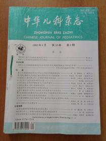 【195册合售】实用儿科杂志1992年全年1―6、中国实用儿科杂志1994/1995/1996/1997/1998年各全年1―6期、中国实用儿科杂志.月刊1999年1―12/2001年1―9.11/2002年1―12/2003年1―12/2004年2―6.8―11/2007年1.2.4―10.12///中华儿科杂志1991/1992/1993/1994/1995/1996/1997/2000年全年